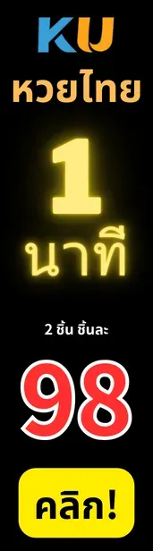 KUBET การโฆษณาลอตเตอรี